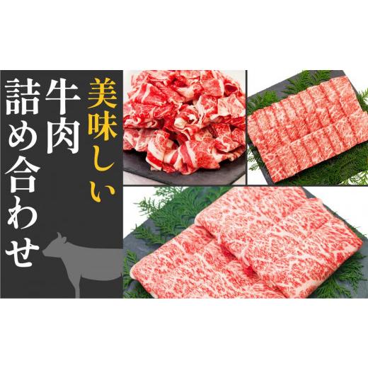 ふるさと納税 高知県 高知市 高知から美味しい牛肉詰め合わせセット　すき焼き・焼肉・切り落とし(計　約2kg)