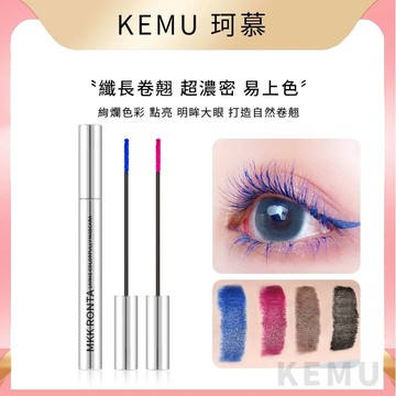 台灣現貨免運 珂慕美妝店 彩色睫毛膏 小刷頭彩色睫毛膏 濃密纖長卷翹睫毛膏 纖細刷頭睫毛膏 防水防汗睫毛膏 不暈染睫毛