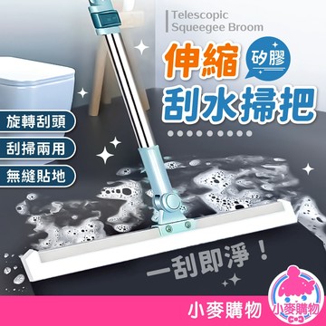 伸縮刮水掃把 魔術刮水掃把 刮水掃把 刮水器 玻璃刮刀 擦玻璃 地板刮水 除塵 清潔 居家【小麥購物】【C595】