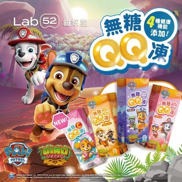 【Lab52齒妍堂】汪汪隊無糖QQ凍 10入/盒 兒童無糖機能果凍 金盞花萃取 葉黃素 益生菌 木醣醇【壹品藥局】