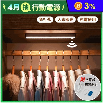 創意USB磁吸人體感應燈條(20cm/30cm/50cm)