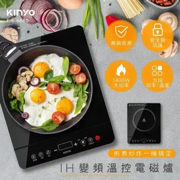 【KINYO】IH變頻溫控電磁爐 EIH-6680