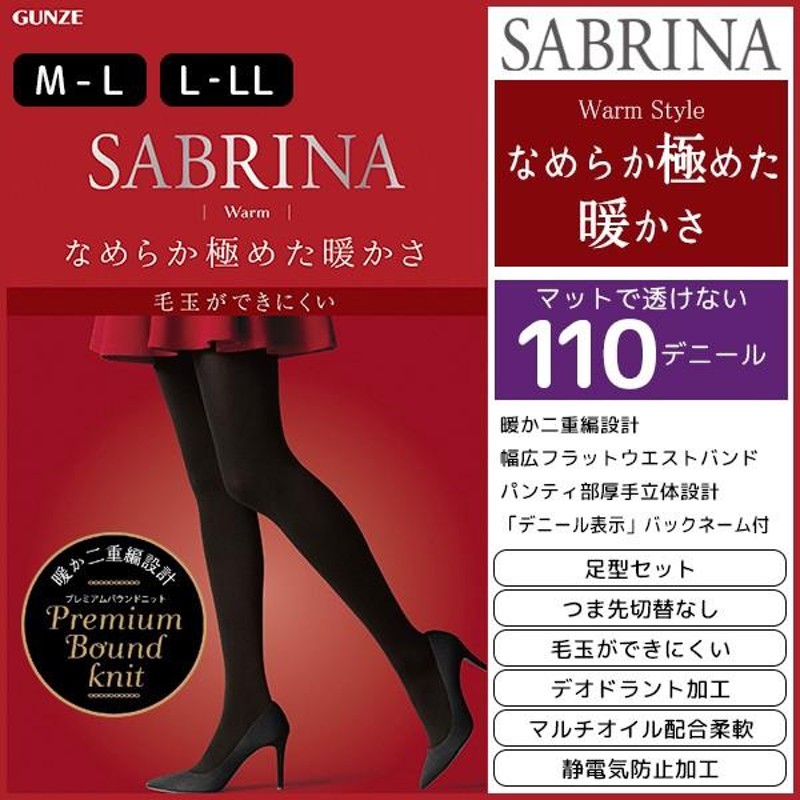 SABRINA サブリナ 毛玉ができにくい ウォームタイツ 110デニール