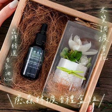 🚚快速出貨【癒森林】巨蟹座生日🎂夏戀神奈川香氛擴香禮盒｜擴香花+30ml香氛油（收禮人自選香氣／生日禮物／質感送禮／療癒系禮物／送禮推薦）