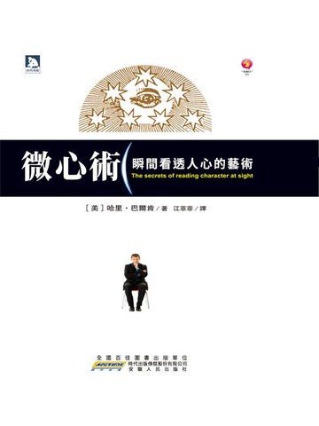 【電子書】微心術