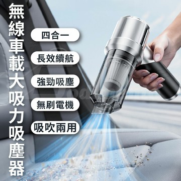 升級版多功能手持吸塵器 四合一車用吸塵器 車載吸塵器 吹灰塵機