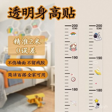臺灣🚍8H出🉑2米兒童身高墻貼學生身高貼測量尺寶寶墻紙可移除不傷墻墻壁客廳 YQTJ