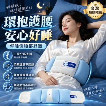 睡眠護腰枕 🛏️ 護腰枕 🌙 睡眠腰枕 腰靠枕 💺 平躺腰枕 久坐靠枕 🧸 腰部支撐墊 護腰靠墊 ✨
