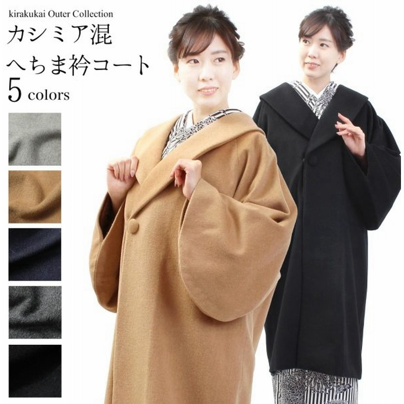 カシミヤ混 和装コート 日本製