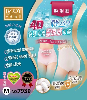 內衣頻道 7930 高腰素面立體輕塑褲 涼感40D新科技