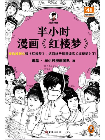 【電子書】半小时漫画《红楼梦》