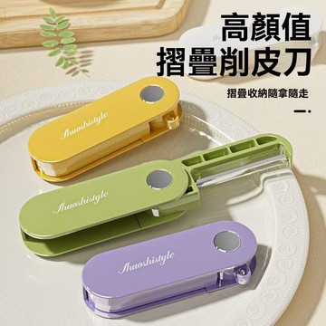 💥【旋轉不鏽鋼刀頭】💥折疊削皮刀 水果削皮 收納廚房家用削皮器 戶外便攜不銹鋼水果刨刀 便攜水果刀