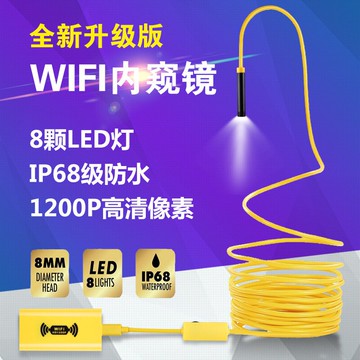 8mm探頭wifi內窺鏡 1200P超高清2米硬線 手機內窺鏡批發