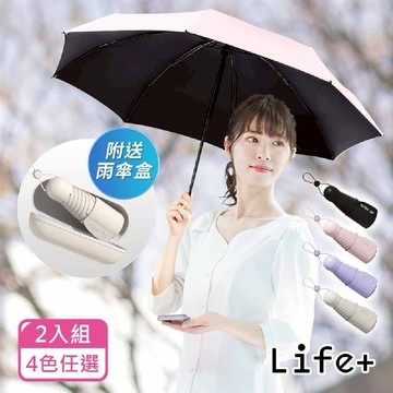 【Life+】星耀掌心のミニ守傘輕量230g五折24骨加厚黑膠傘/口袋傘/晴雨兩用抗UV傘附雨傘盒2入/組_4色任選