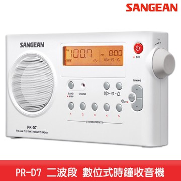【台灣製造】SANGEAN PR-D7 二波段 數位式時鐘收音機  LED時鐘 收音機 FM電台 收音機 廣播電台 鬧鐘【APP滿額下單10%點數(單一帳號最高5000點)】1/31止