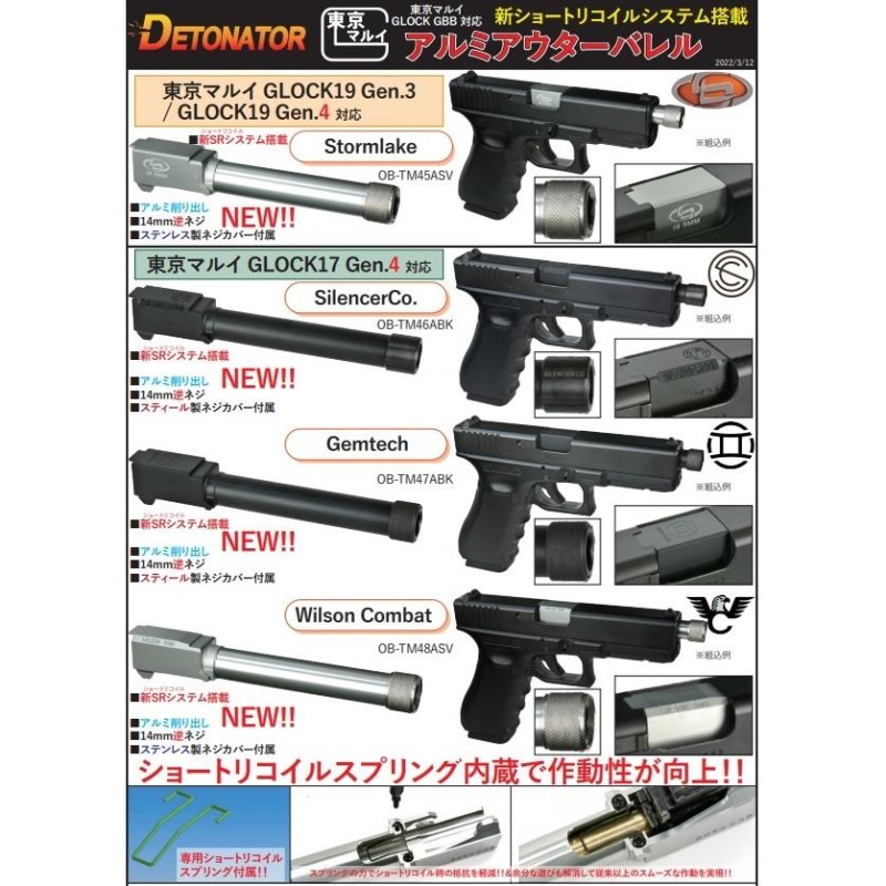 DETONATOR アウターバレル 黒マルイGLOCK17Gen.5 GBB用 - トイガン