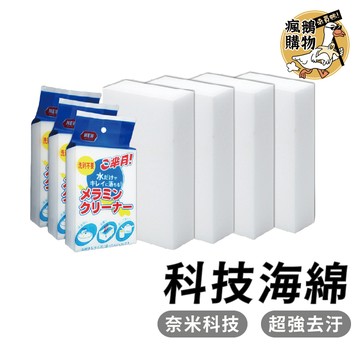 科技海綿 神奇海綿 奈米海綿 納米海綿 魔力擦 魔術海綿 強力清潔 海綿 去污海綿 菜瓜布 海綿 清潔海綿