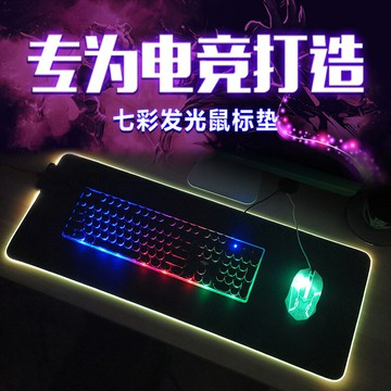 七彩發光RGB鼠標墊現貨網吧吃雞神器led燈幻彩游戲鍵盤超大鼠標墊【Snowbelle優選】