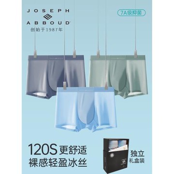JOSEPH ABBOUD【120S涼感冰絲】無痕內褲男7A抗菌大碼平角短褲頭
