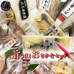 干物セット7種 贈答用 金華サバ のど黒 西京漬け 干しカレイ サワラ 銀タラ 銀鮭 高級 プレミアム 贈り物 プレゼント 美味しい お中元 お