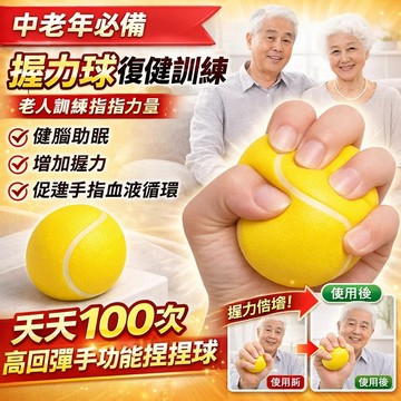 ✨活動大腦復健訓練握力球 每天100次幫大腦逆齡 握力訓練器 握力球復健訓練老人鍛鍊手指力量握力器 復健捏捏球