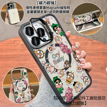 嘻嘻哭娃 隱形鏡頭支架磁吸手機殼 霧面 防摔保護殼 適用iPhone 17 16 15 14 13 12 Pro Max
