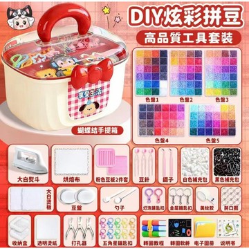 妙妙手作🌸拼豆套組 手工diy拼豆組合 120色 送格力特布 拼豆套裝 全套工具材料包 融合豆 拼豆
