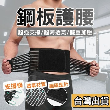 【現貨】鋼板支撐專業運動護腰帶 雙重加壓 健身重訓硬舉 搬運勞工防護 束腹帶 透氣不悶熱 高彈力核心後盾