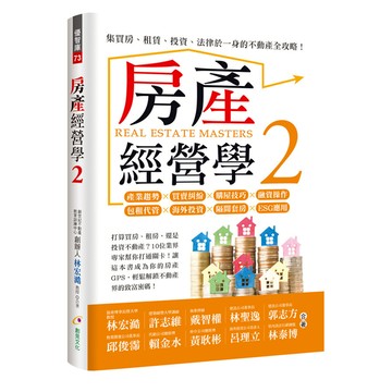 房產經營學(2)