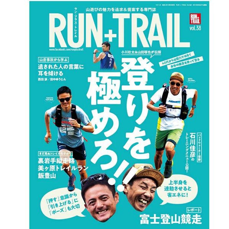 RUN+TRAIL(ランプラストレイル) Vol.38 山遊びの魅力を追求＆提案する