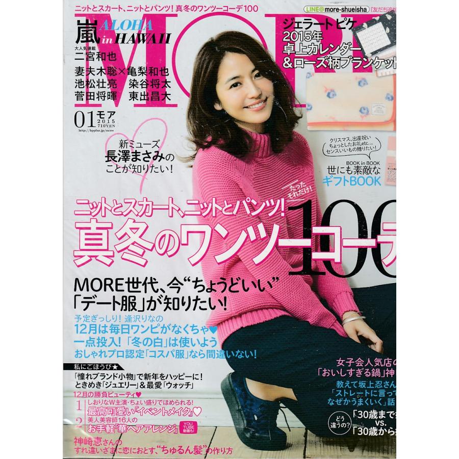 MORE　2015年1月号　付録欠品　モア　雑誌