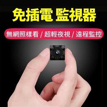 超高清無線監視器 8米紅外線夜視超清晰1080P 150度廣角 超輕迷你免插電 128G 停電可監控 相機