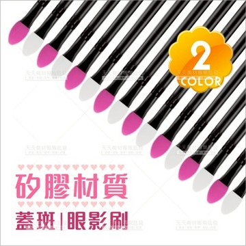 矽膠眼影棒(單入不挑色)-蓋斑眼影膏霜蜜乳專用硅膠眼影棒刷[56407]