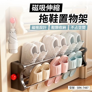 磁吸拖鞋架 不鏽鋼 可伸縮 門後鞋架 壁掛式拖鞋架 鞋類收納 磁吸設計 空間收納