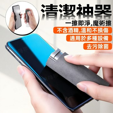 噴擦一體 魔術擦 熒幕清潔 去污抗菌 適用於 手機屏幕 筆電顯示器 平板熒幕 眼鏡 各類熒幕 清潔神器 清洗噴霧