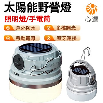 【HeartPick心選】帳篷掛式馬鐙  戶外太陽能充電野營燈  充電手提燈 太陽能照明燈