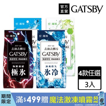 GATSBY 潔面濕紙巾超值包42張入(3入組)