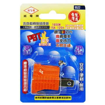【文具通】3孔轉2孔插頭 N2010307【APP滿額下單10%點數(單一帳號最高1000點)】4/30止