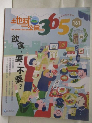 【書寶二手書T8／少年童書_VNG】高_地球公民365_第161期_飲食，要、不要?