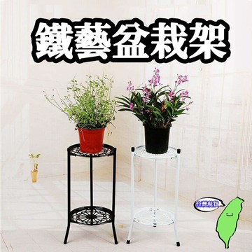🔥台灣現貨🔥花盆架 鐵藝盆栽增高架 花盆 盆栽 花架 植栽架 花台 鐵藝花架 陽台盆栽架 植物盆栽 盆栽增高架