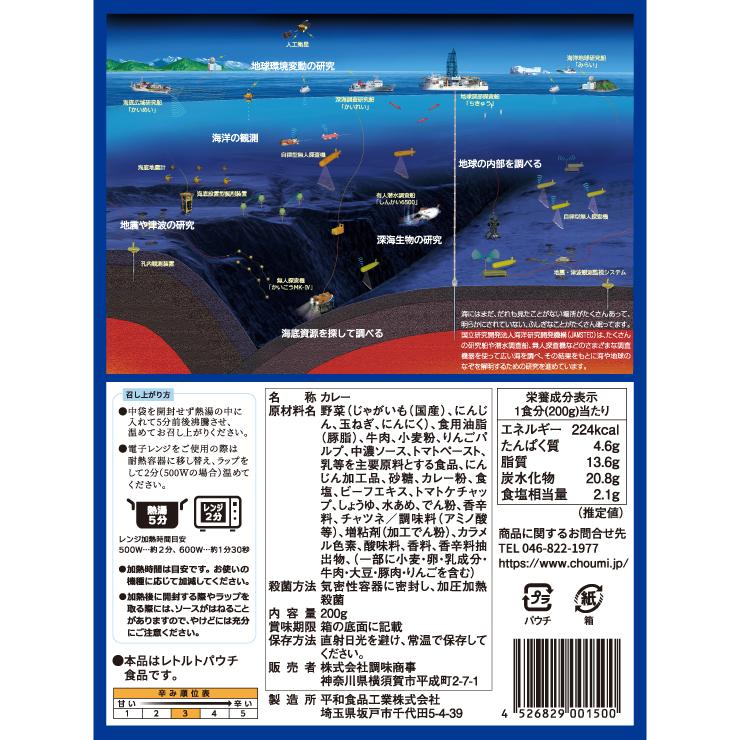 調味商事 よこすか 海軍カレー JAMSTEC パッケージ 200g×1食入 1個