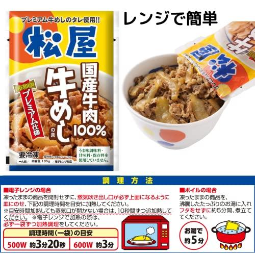 20食セット『牛めしの具（プレミアム仕様） 135ｇ』×5個と『松屋オリジナルカレー180g』×10個 『松のや ロースとんかつ』×5枚 (松