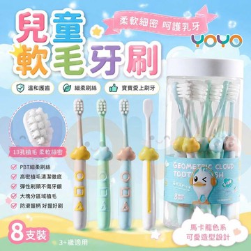 8只裝 兒童牙刷 高檔軟毛 細毛護齦 3到6到12歲寶寶 寶寶牙刷 細毛牙刷 兒童軟毛牙刷 幼兒牙刷 造型牙刷 幼兒牙刷