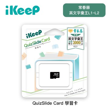 iKeeP QuizSlide Card 學習卡 (常春藤英文字彙王L1~L2)
