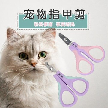 BOBO寵物貓咪指甲剪幼貓成貓剪指甲刀雙色平頭翹頭磨甲指甲鉗批發