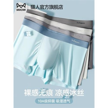 貓人男士內褲男款冰絲四角短褲無痕薄款透氣平角褲衩男生2026新款