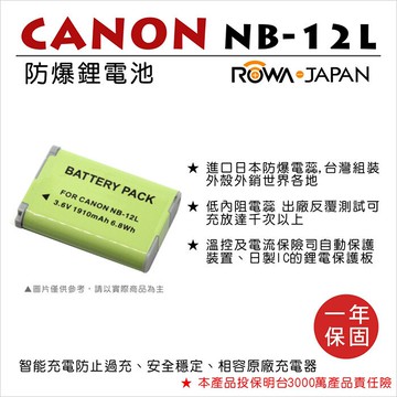 攝彩@樂華 FOR Canon NB-12L 相機電池 鋰電池 防爆 原廠充電器可充 保固一年【全壘打★APP下單 跨店最高20%點數回饋!!】