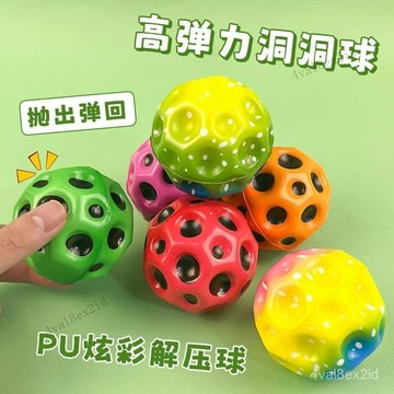 【臺灣熱銷】网红同款pu发泡高弹力球月球石弹力球高弹性户外玩具解压发泄玩具