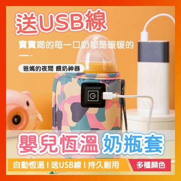 嬰兒溫奶器 嬰兒奶瓶套 嬰兒奶瓶恆溫器具 嬰兒溫奶袋 嬰兒保溫套 嬰兒保溫器 嬰兒奶瓶保溫 嬰兒奶瓶套