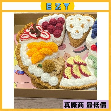 [EZY]48出貨 手作材料包 毛線編織 手工自製毛綫仿真蛋糕披薩下午茶甜點編織材料包diy生日禮物成品